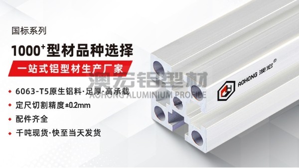 國標鋁型材和歐標鋁型材哪個承重更好？
